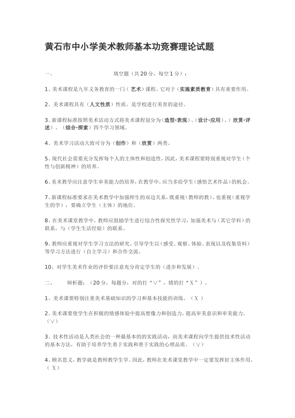黄石市中小学美术教师基本功竞赛理论试题_第1页