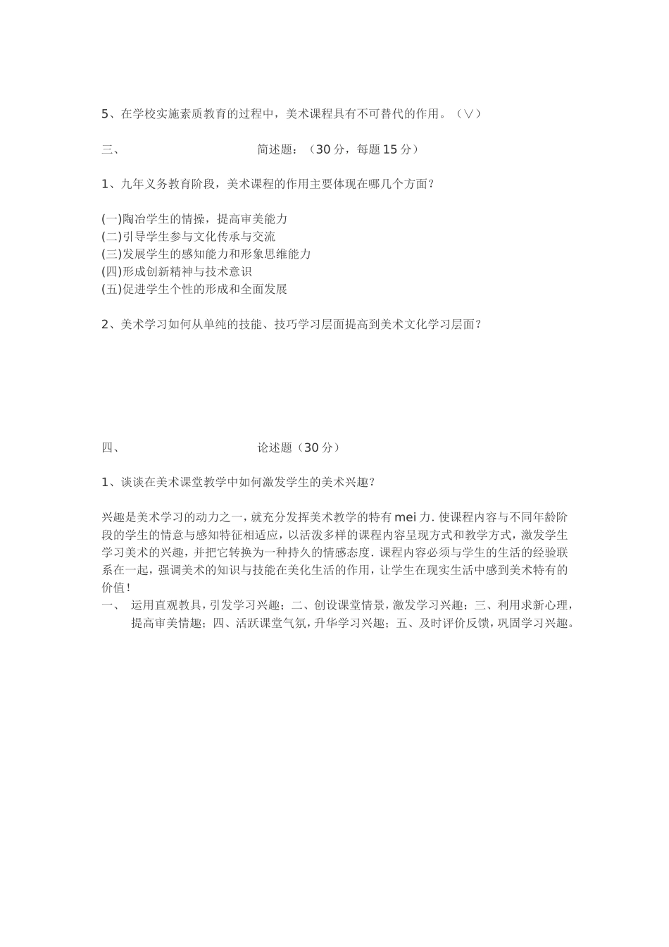 黄石市中小学美术教师基本功竞赛理论试题_第2页