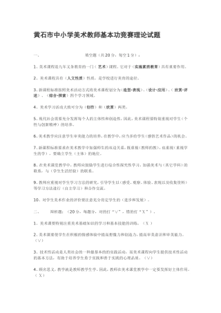 黄石市中小学美术教师基本功竞赛理论试题