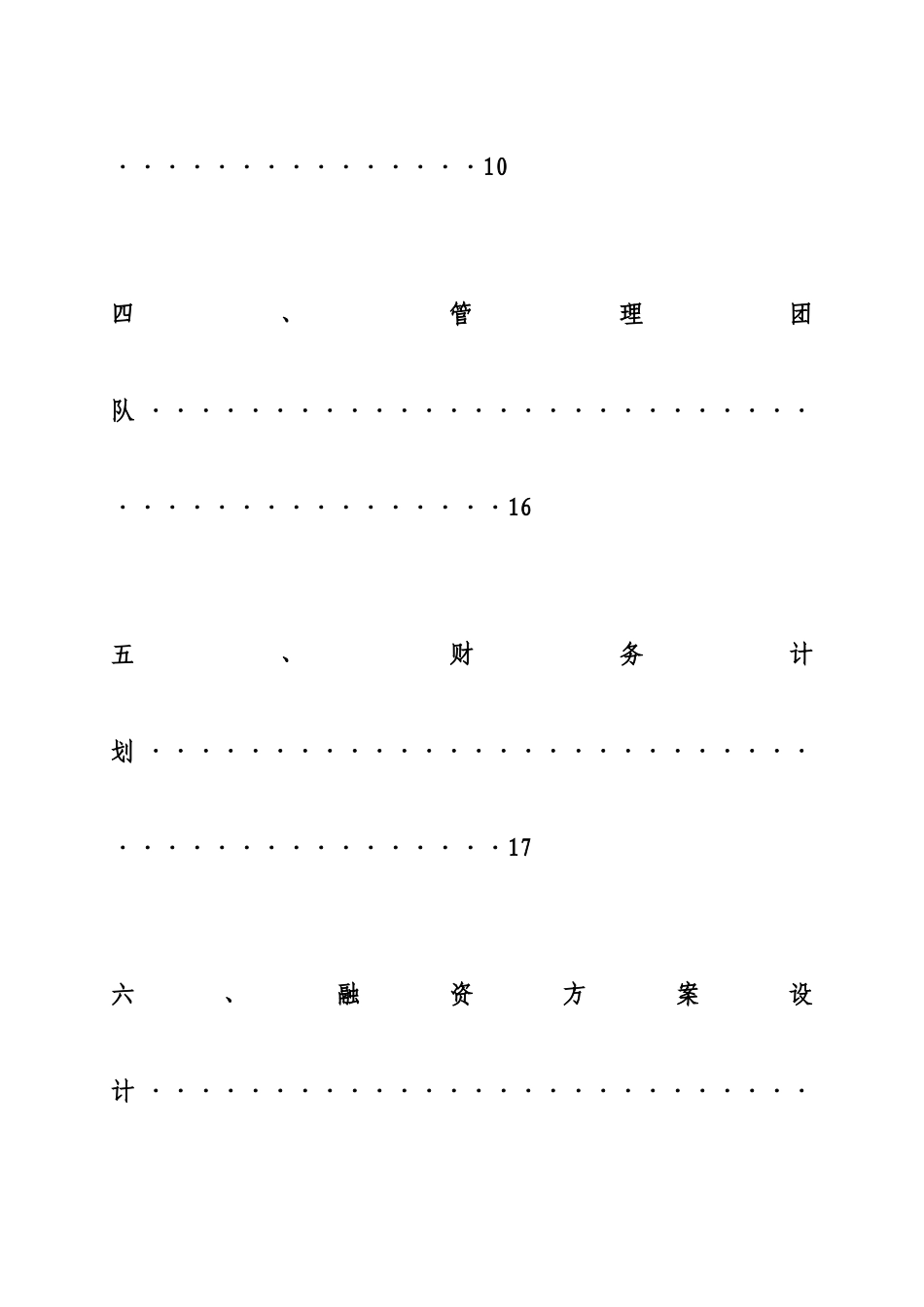 公司融资方案设计_第2页