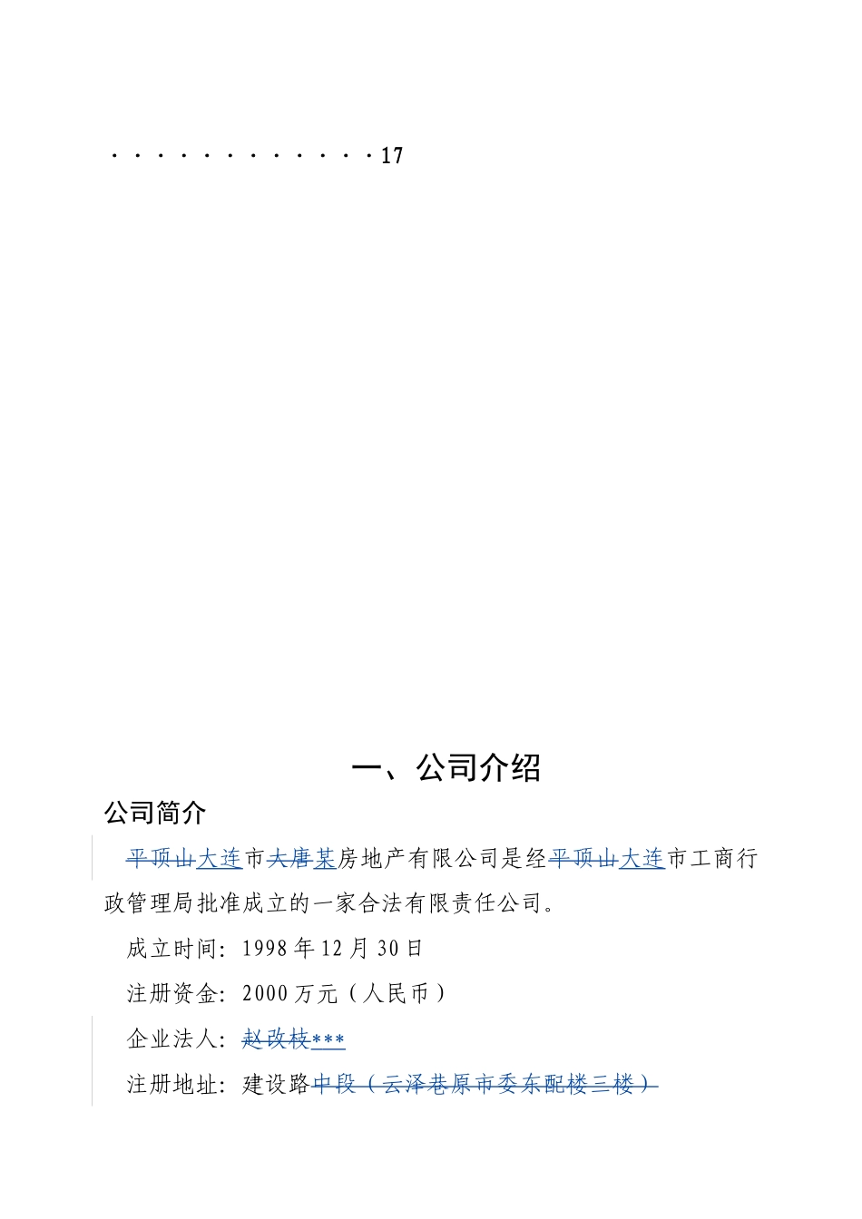 公司融资方案设计_第3页
