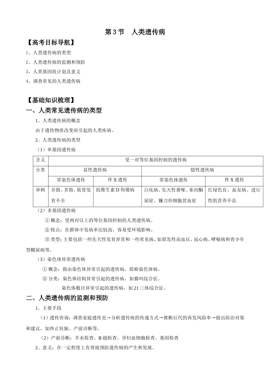 第3节人类遗传病测试练习题_第1页