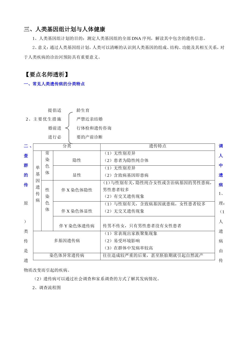 第3节人类遗传病测试练习题_第2页
