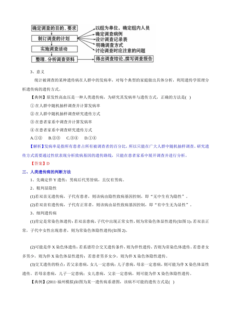 第3节人类遗传病测试练习题_第3页