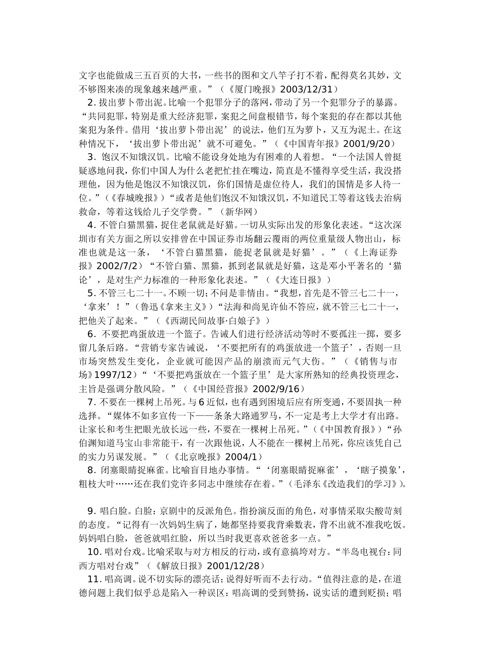 精选常用熟语100个（以惯用语和俗语为主）_第2页