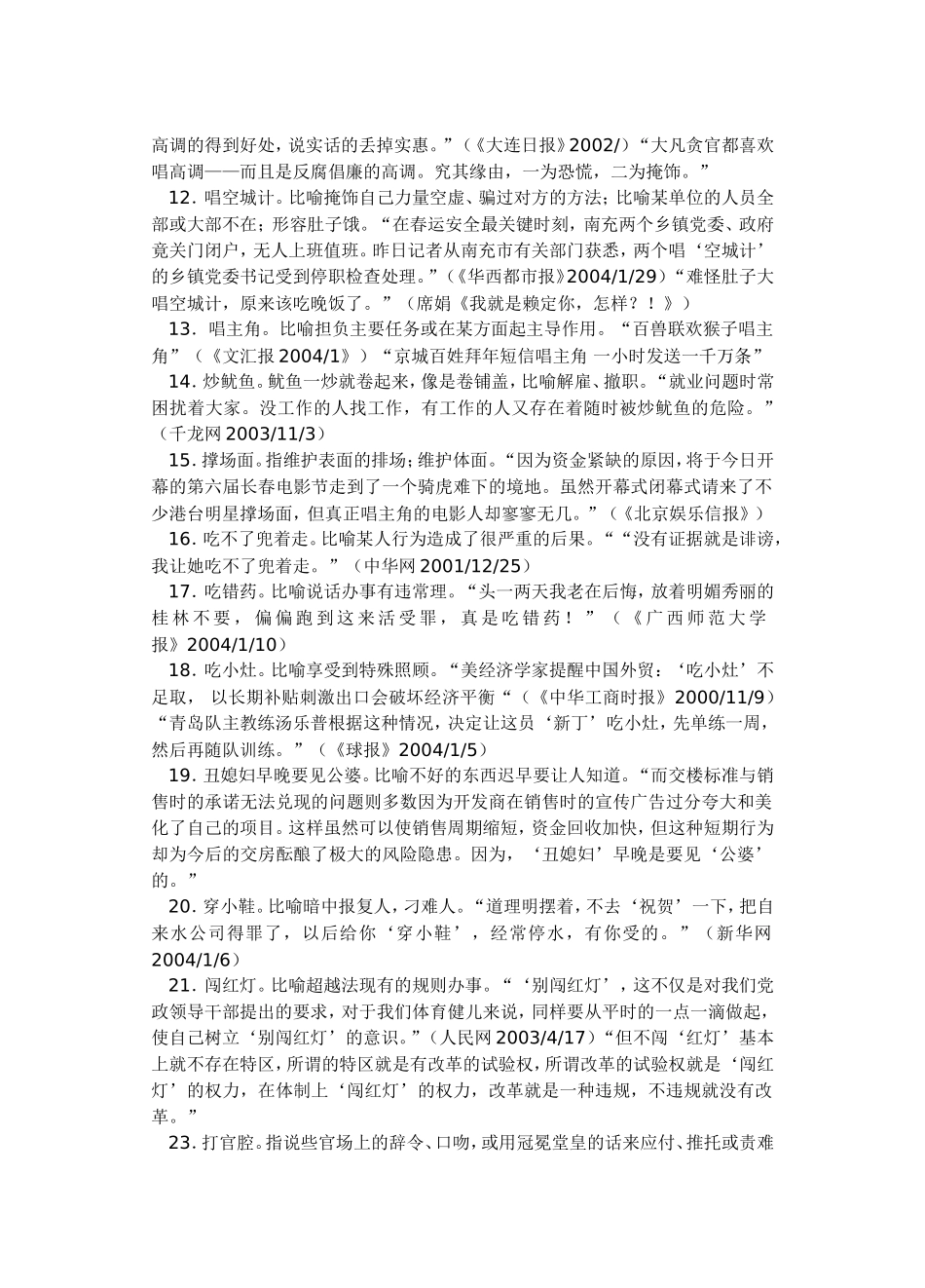 精选常用熟语100个（以惯用语和俗语为主）_第3页