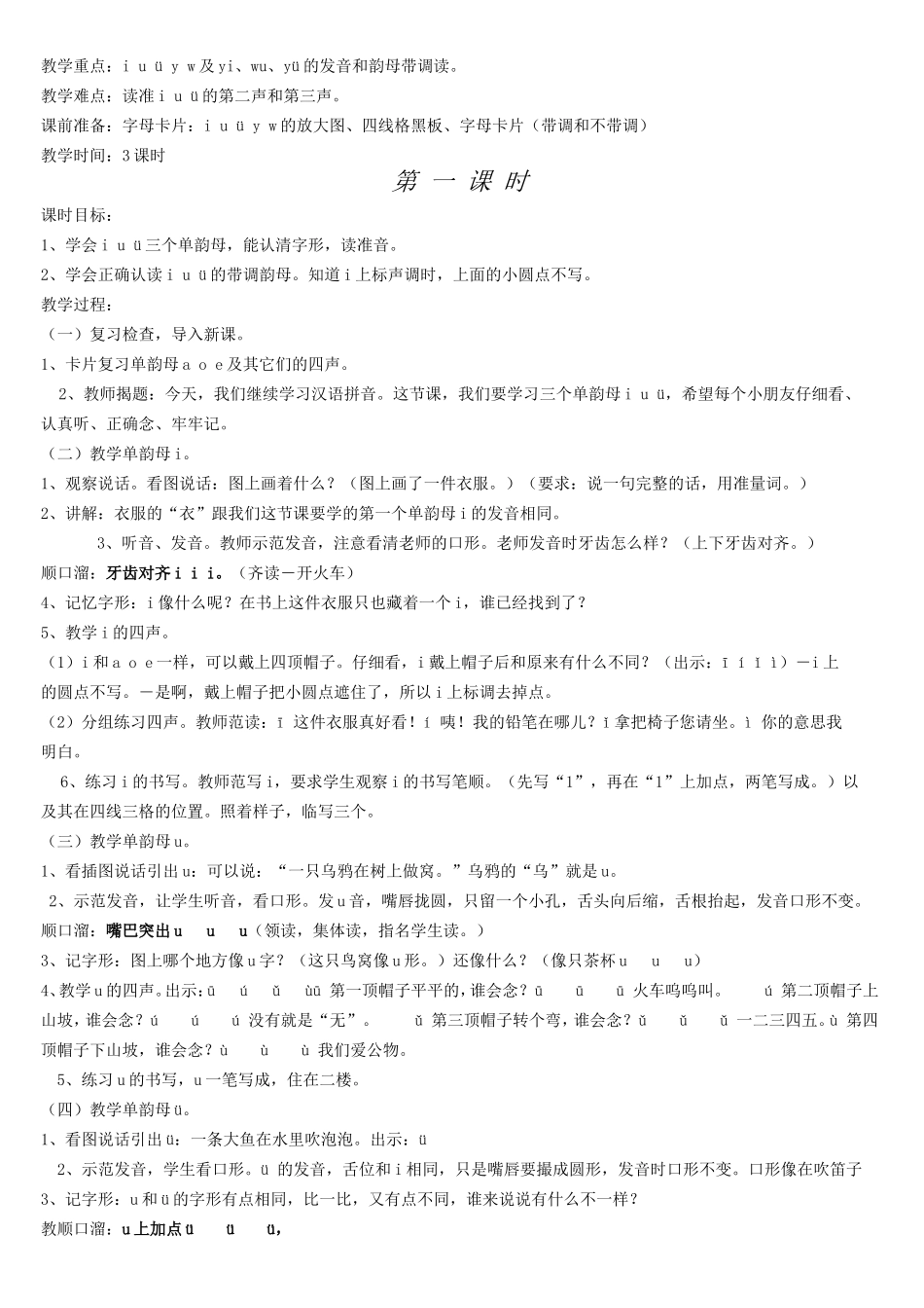 汉语拼音 a o e教学设计_第3页