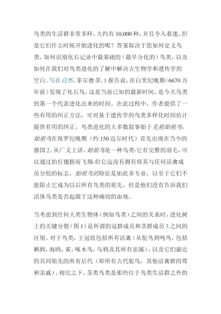 活体鸟类是否起源于这种确切的血统