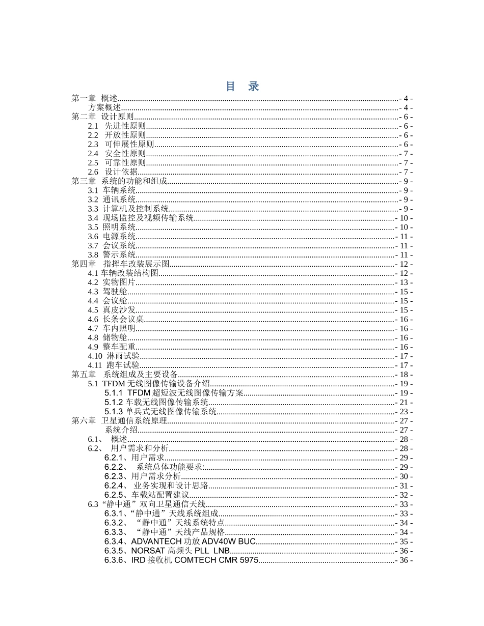 XX市消防支队移动指挥平台技术方案_第2页
