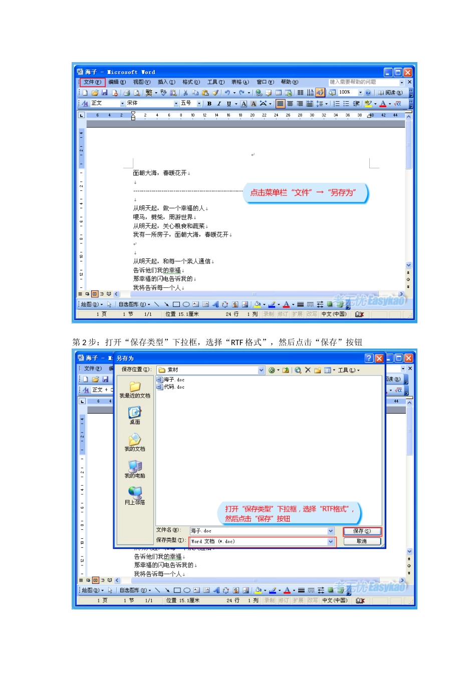 考无忧全国职称计算机考试试题解析系列(Word2003模块)_第2页