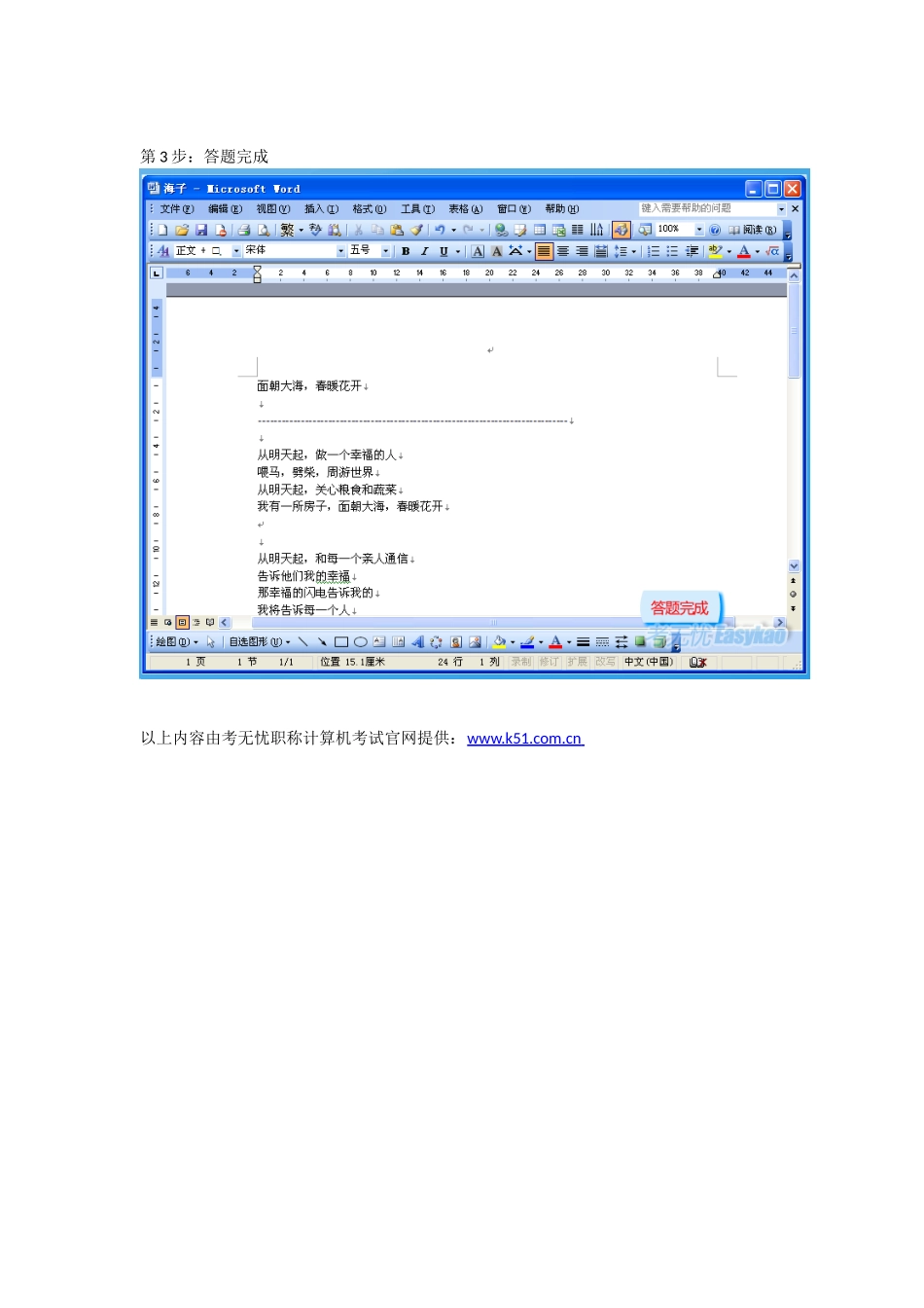 考无忧全国职称计算机考试试题解析系列(Word2003模块)_第3页