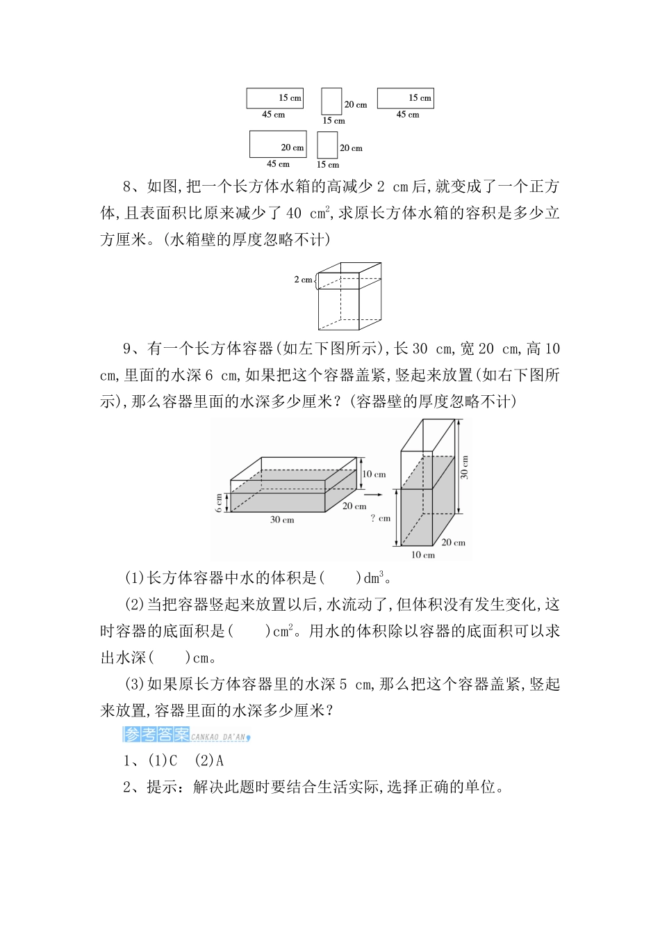 第4课时容积和容积单位测试题_第3页
