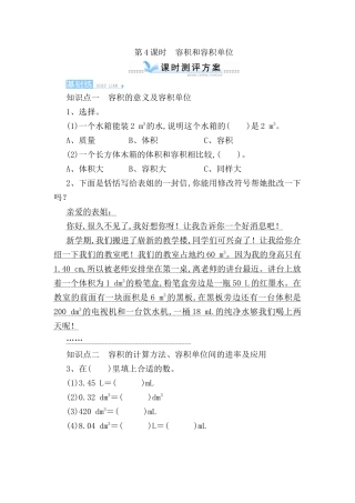 第4课时容积和容积单位测试题