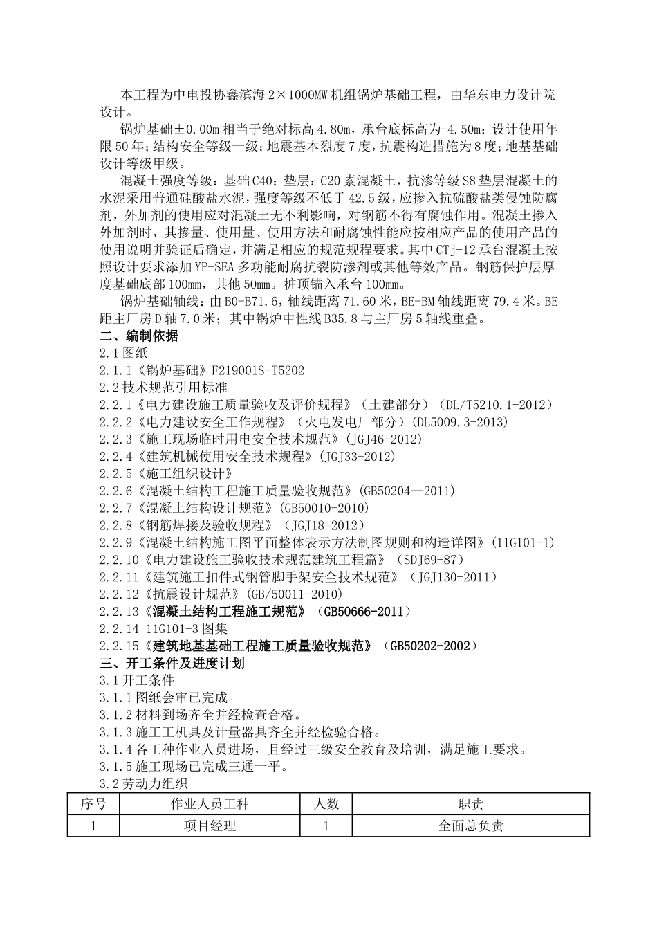 锅炉基础混凝土浇筑施工设计方案_第2页