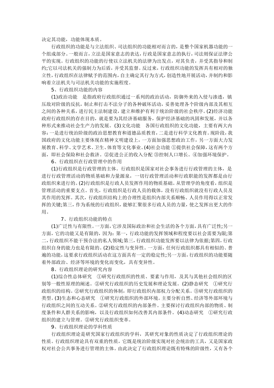 行政组织课程知识点梳理汇总_第2页