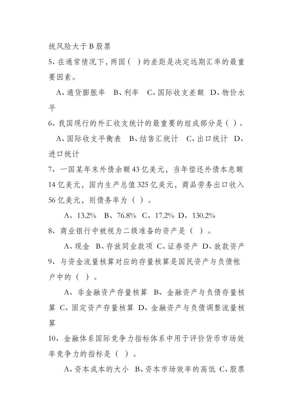 货币供应量统计测试题_第2页