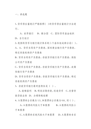 货币供应量统计测试题