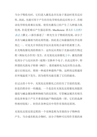 光能可用于产生经历化学转化的反应性分子