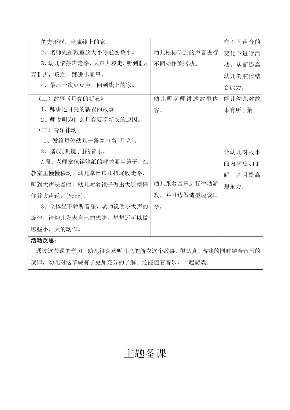 科学：小鱼游游 教学设计_第3页