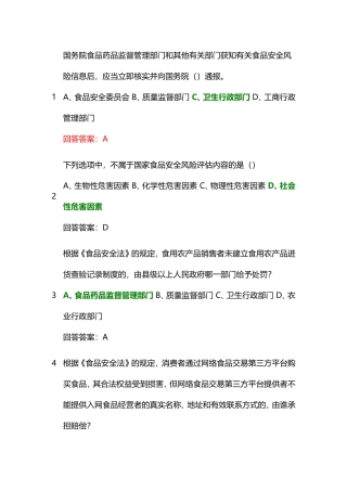 国家食品安全风险评估内容测试题