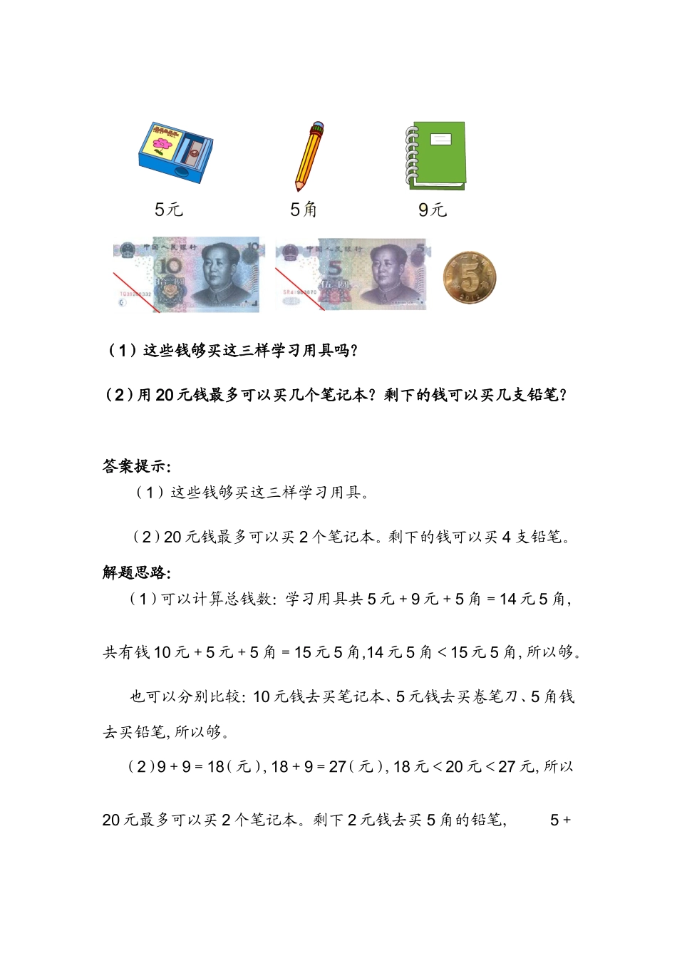 第5单元  认识人民币——认识人民币测试练习题_第3页