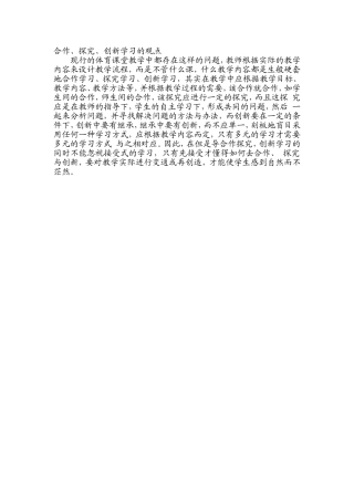 合作、探究、创新学习的观点