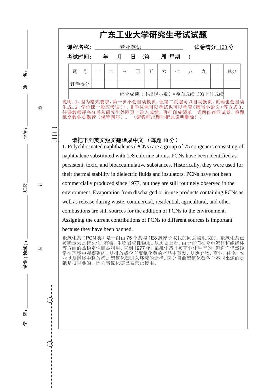 广东工业大学研究生考试试题专业英语_第1页