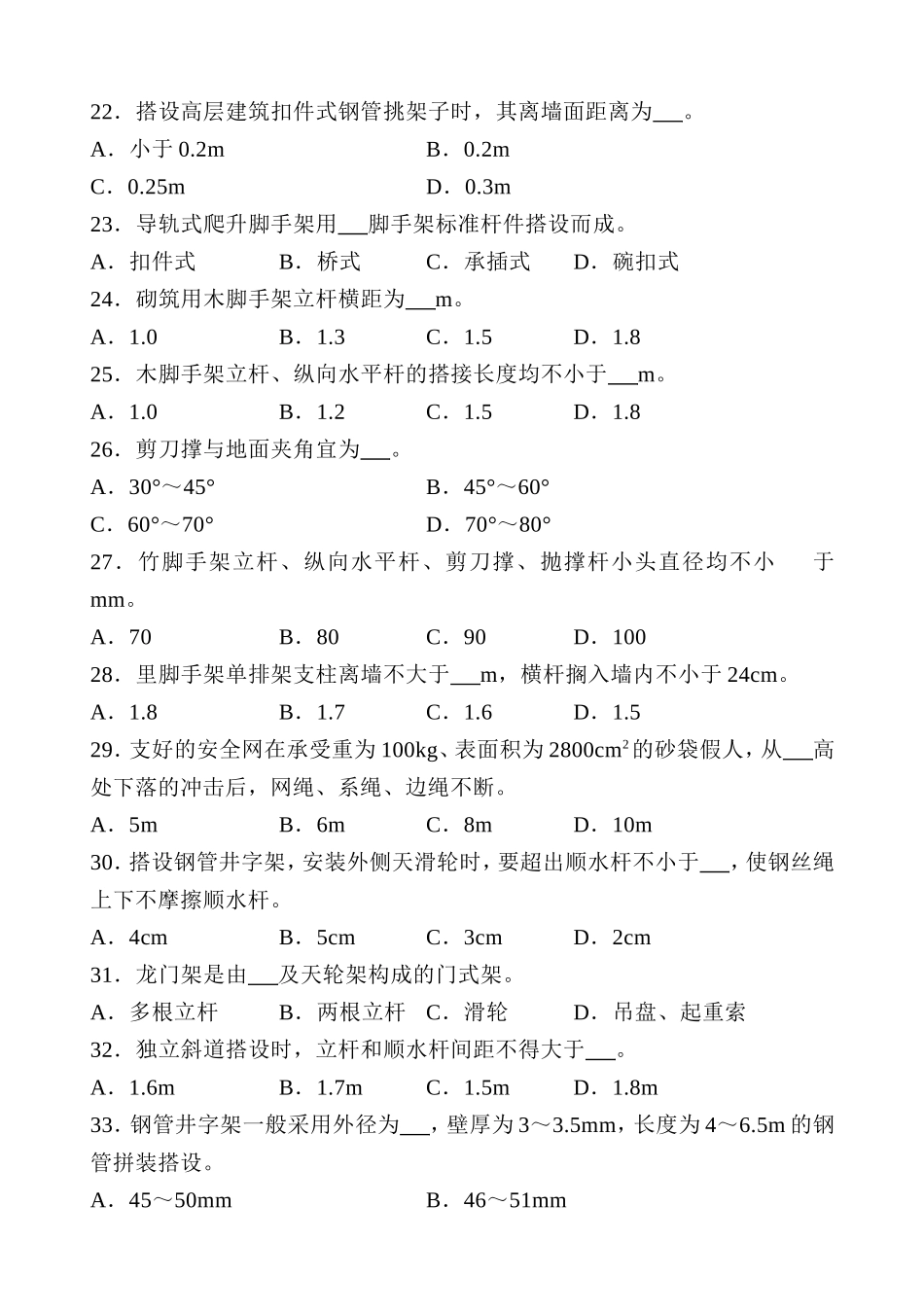 国家职业资格考试 初级架子工模拟试题_第3页