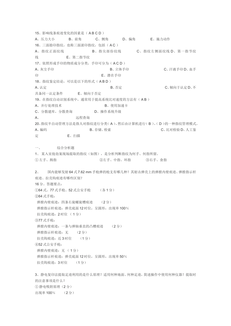 痕迹检验专业职称考试试卷及答案_第3页