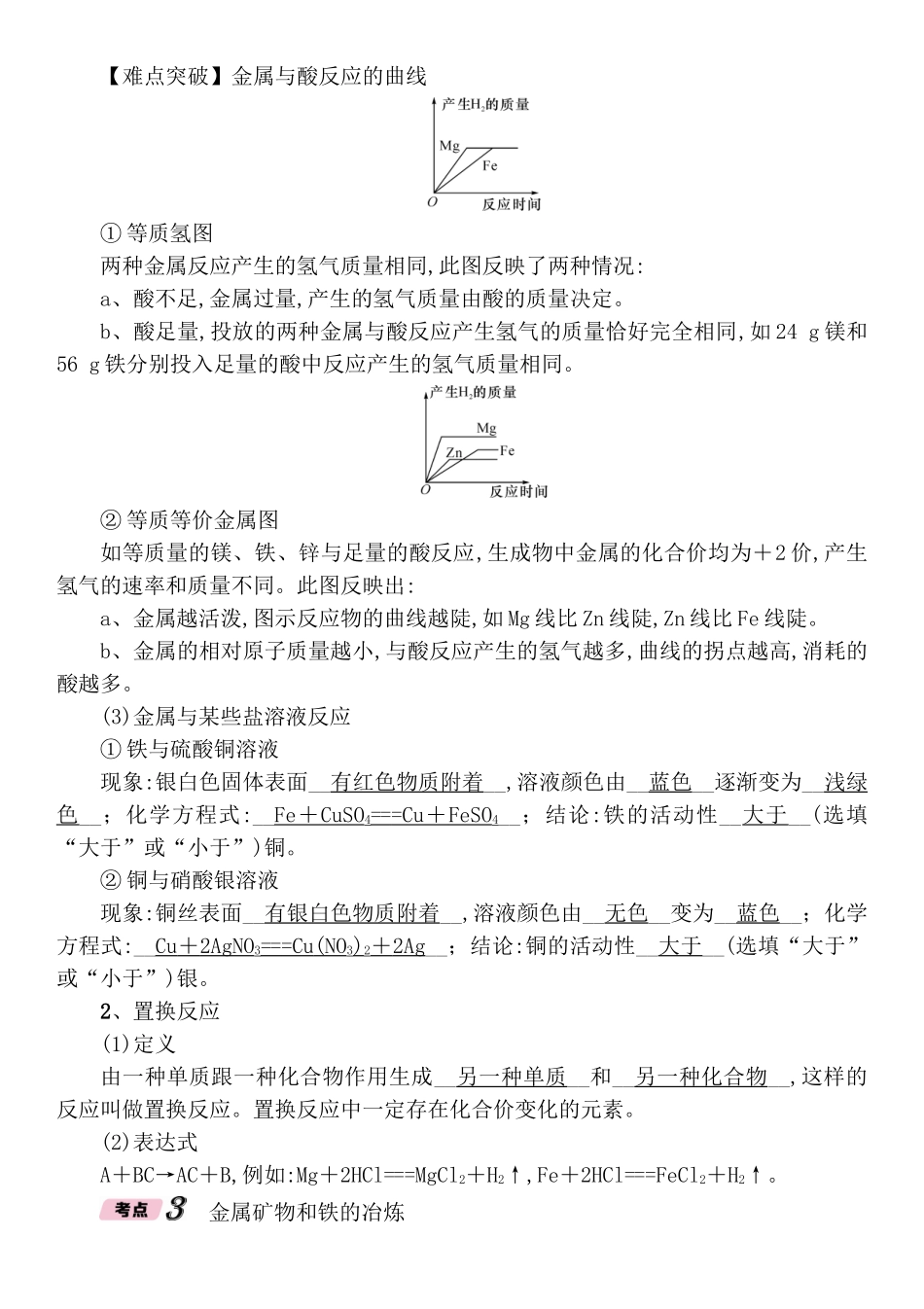 第5章 金属的冶炼与利用测试练习题_第3页