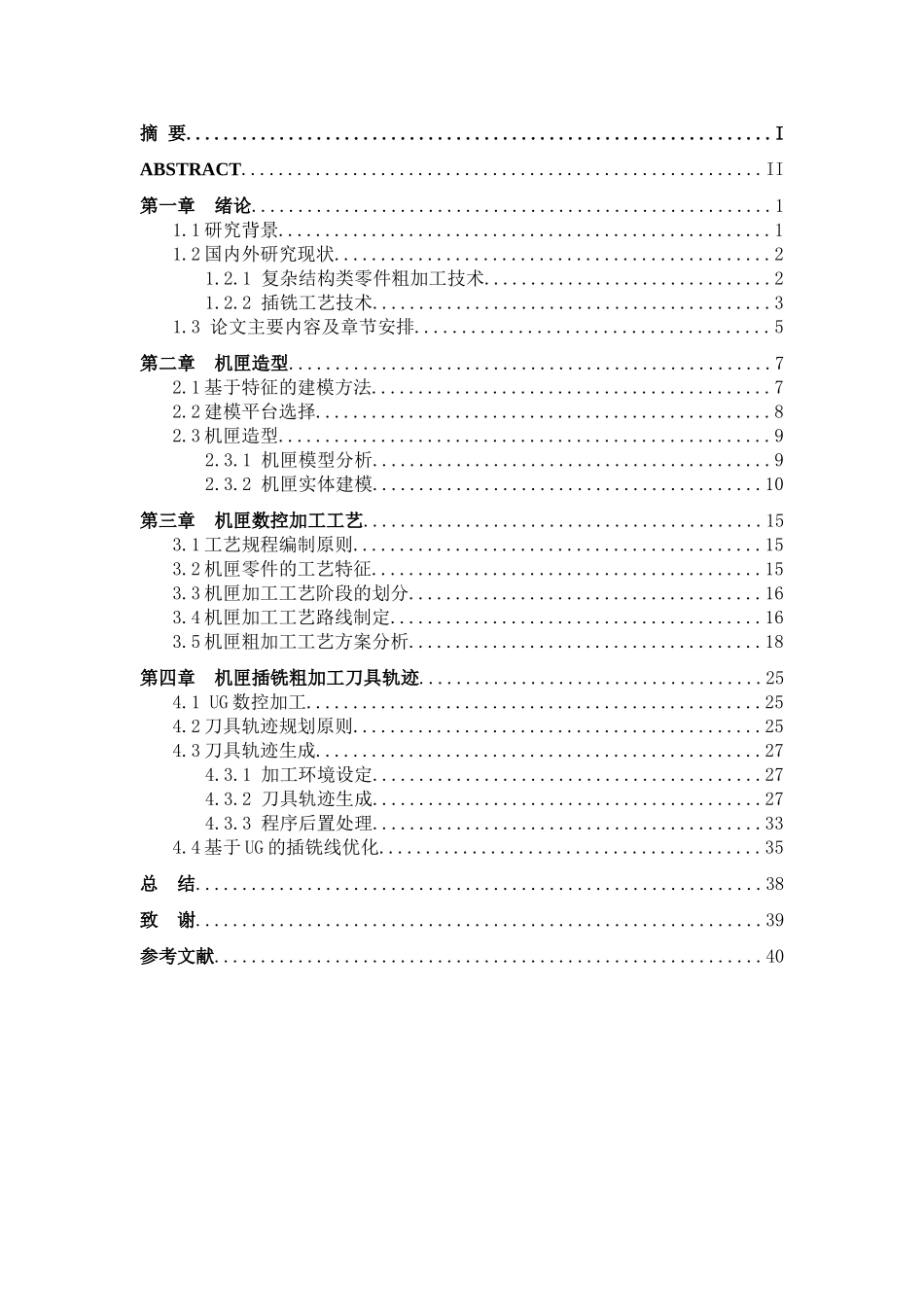 机匣数控加工工艺分析研究_第3页