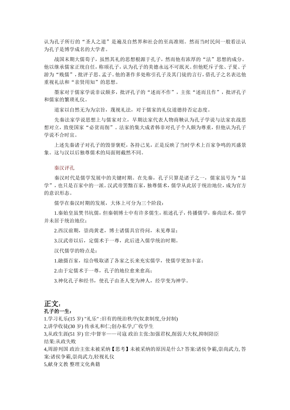 孔子的医生以及理论梳理_第2页