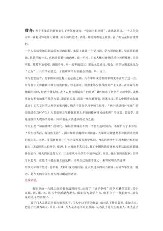 孔子的医生以及理论梳理