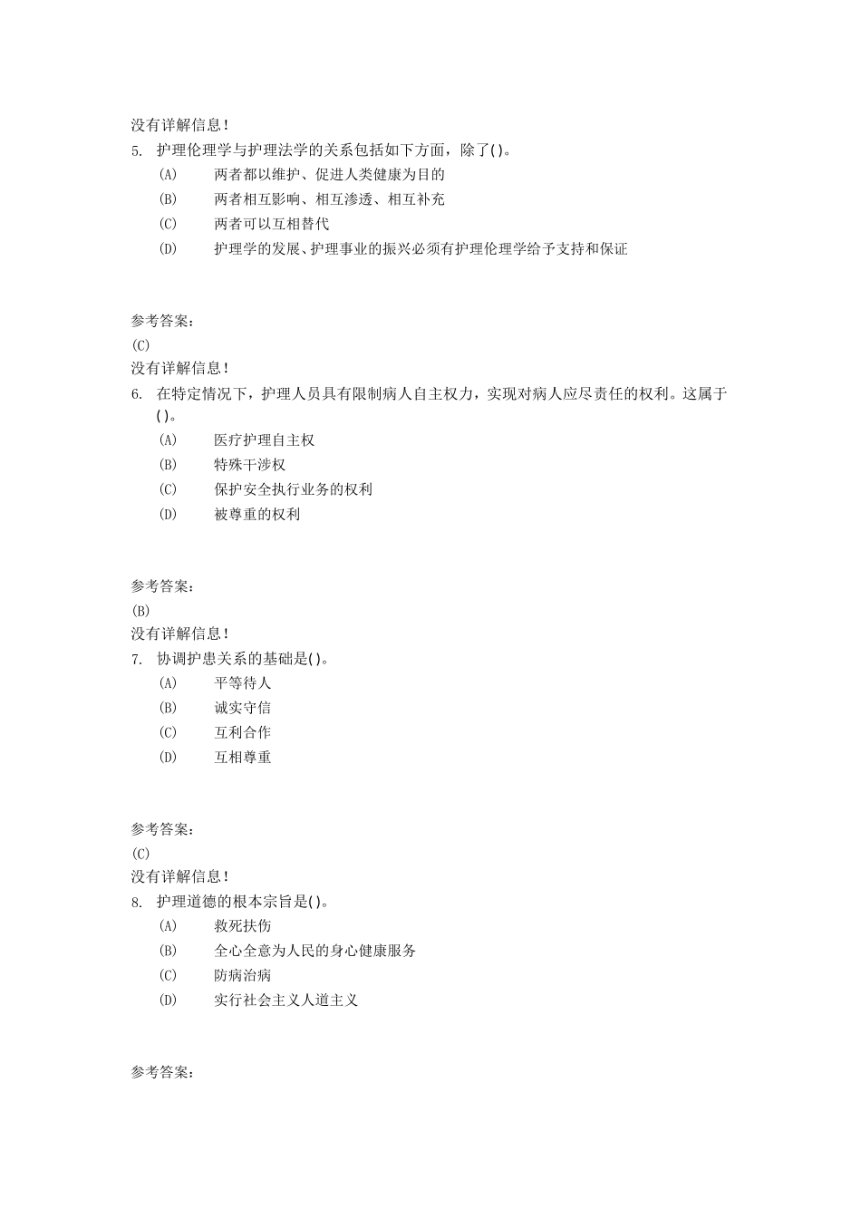 护理伦理学研究测试题_第2页