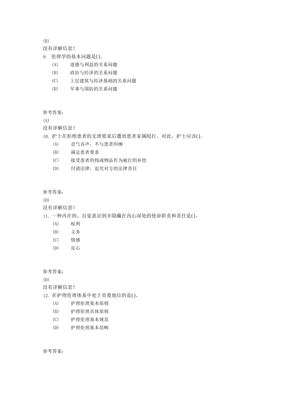 护理伦理学研究测试题_第3页