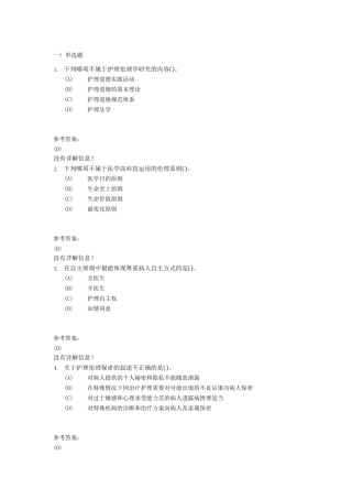 护理伦理学研究测试题