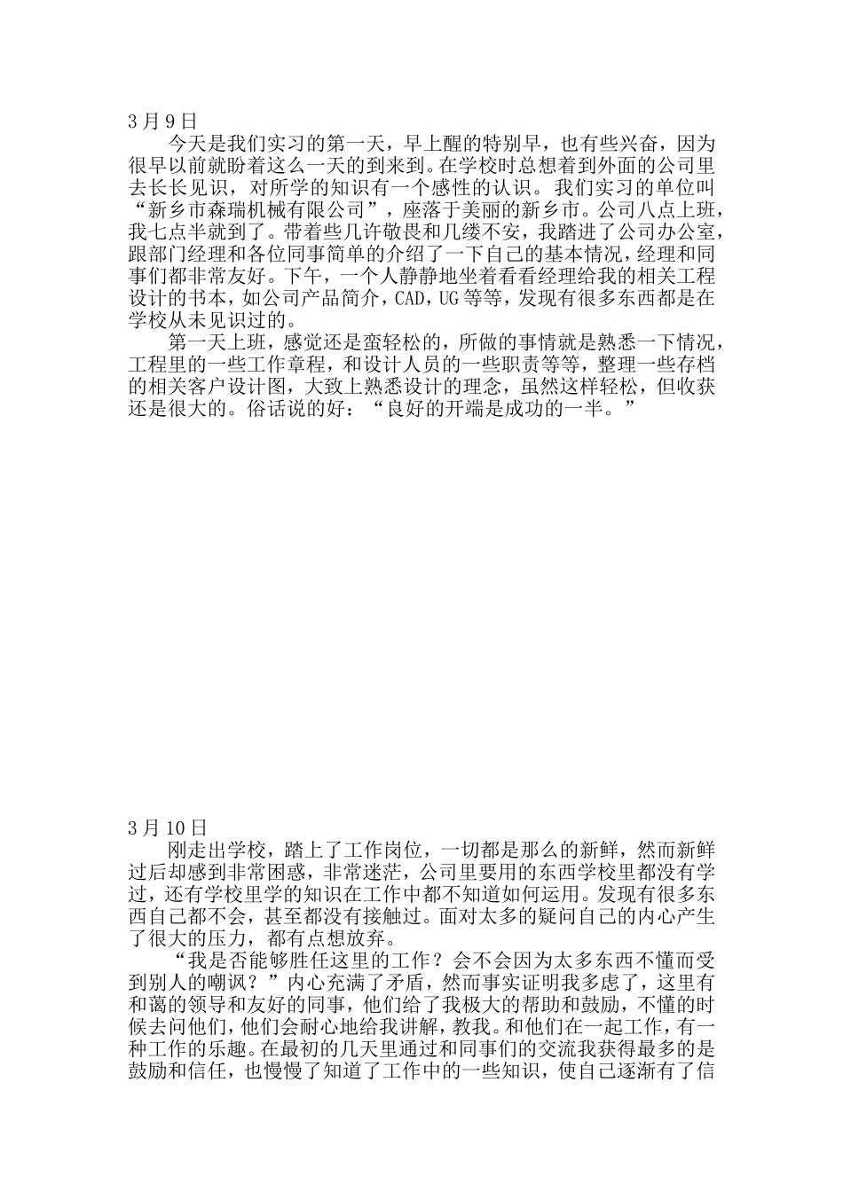 机械设计制造及其自动化大学生实习日志_第1页