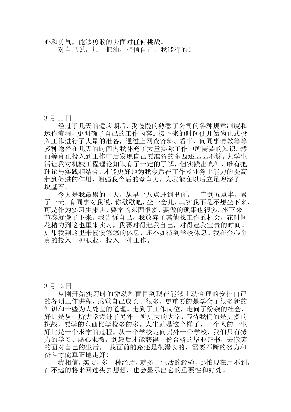 机械设计制造及其自动化大学生实习日志_第2页