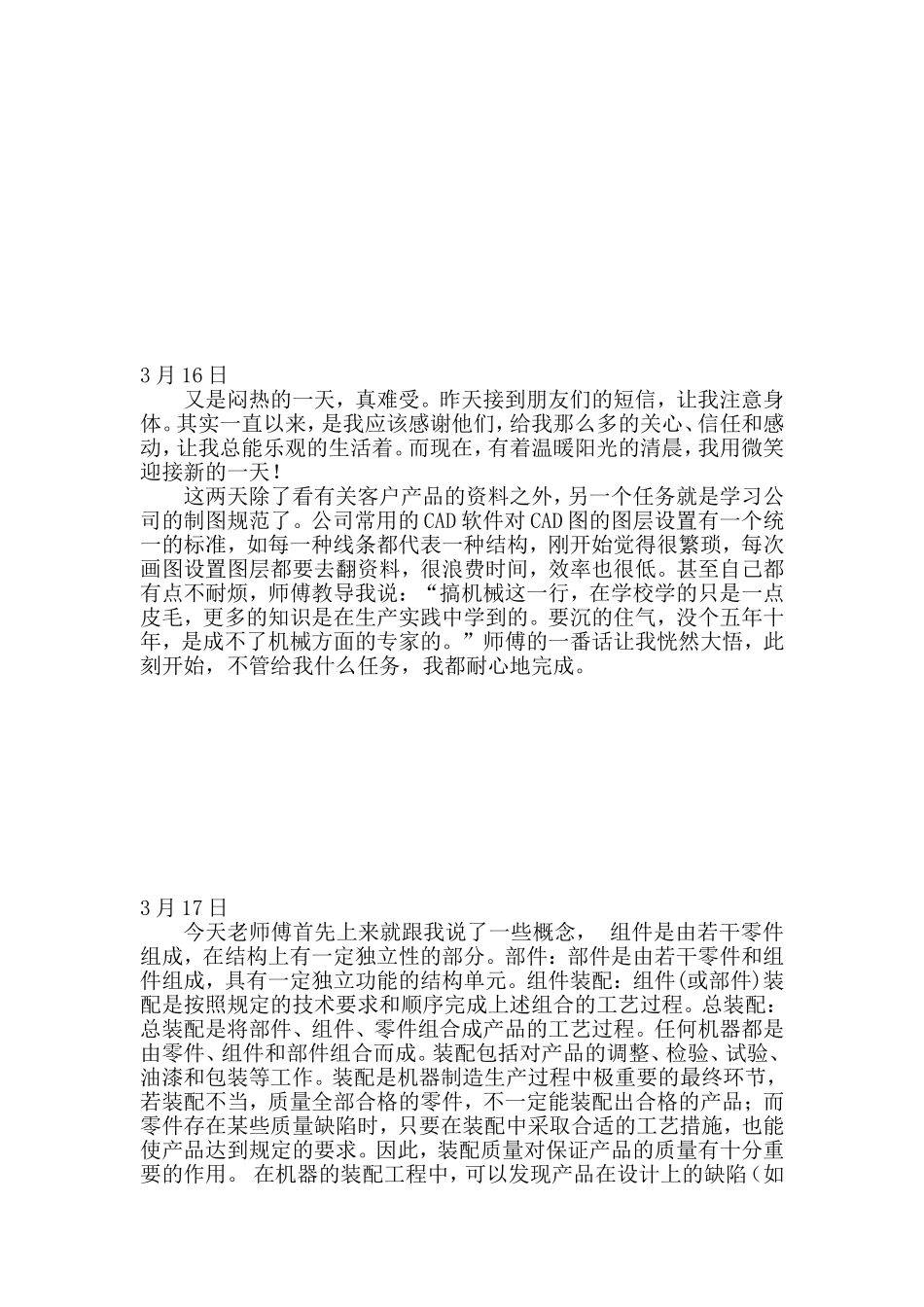 机械设计制造及其自动化大学生实习日志_第3页
