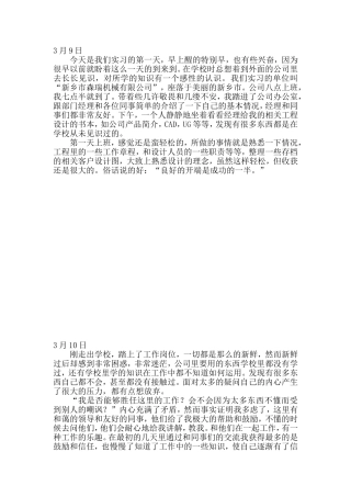 机械设计制造及其自动化大学生实习日志