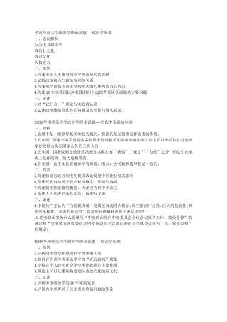 华南师范大学政治学理论试题政治学原理