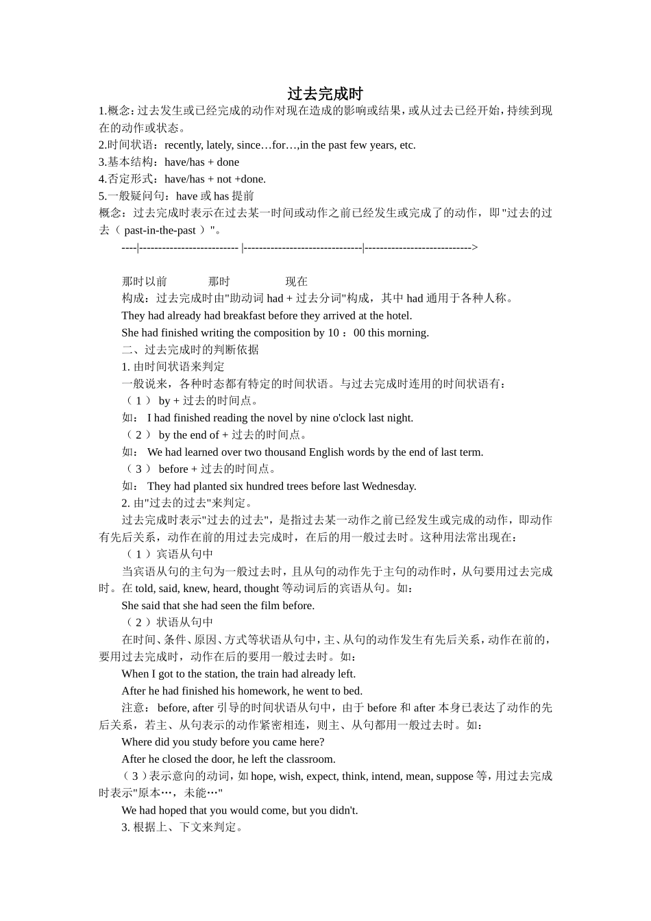 过去完成时  英语语法教学设计_第1页