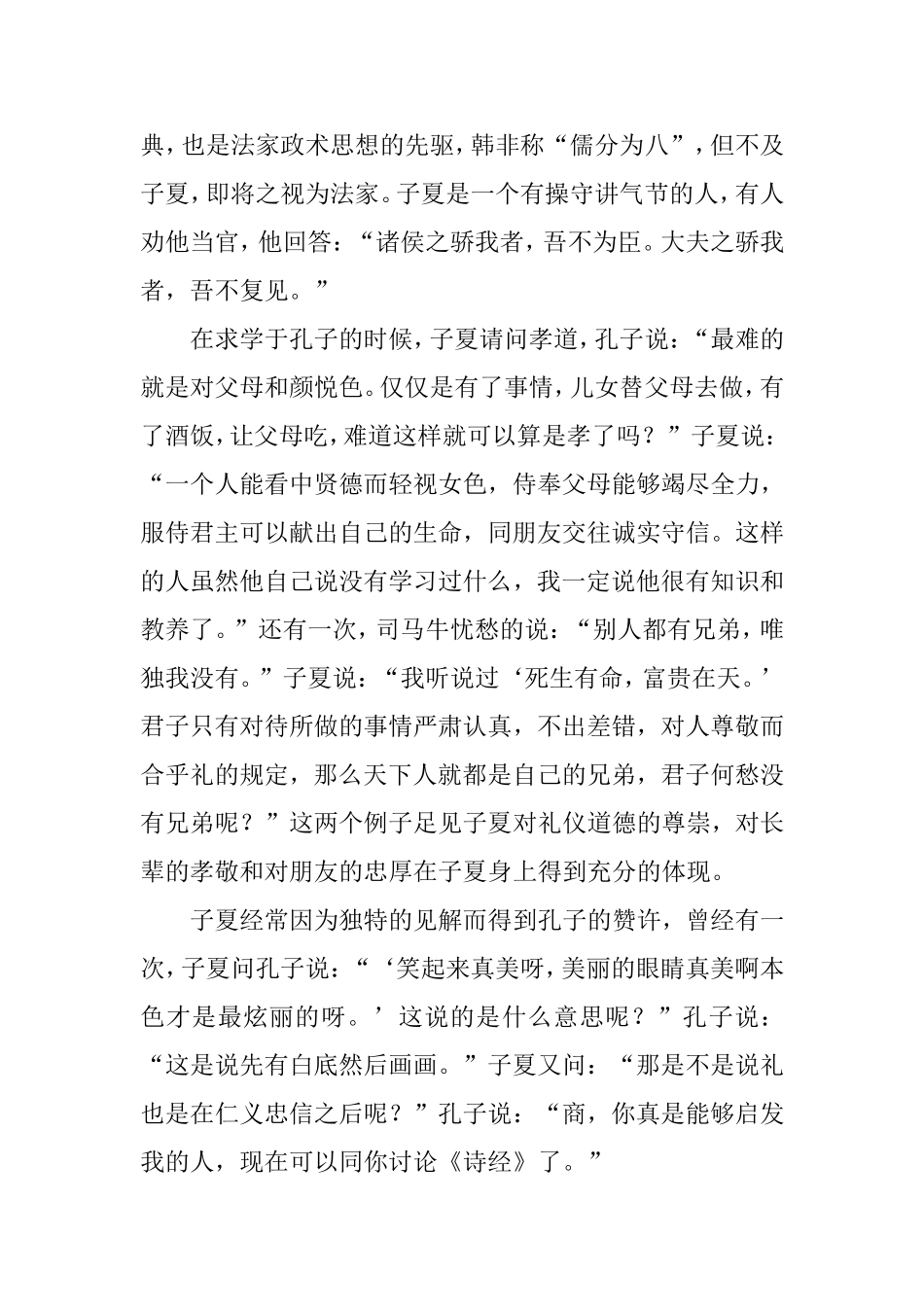 孔子徒弟子夏简介_第2页