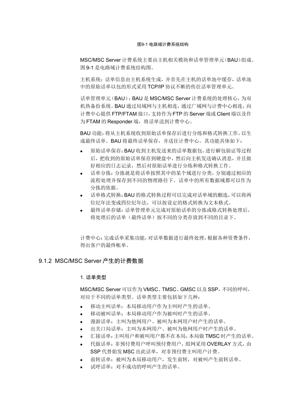 第9章WCDMA计费系统知识点梳理汇总_第2页