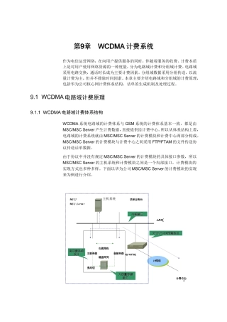 第9章WCDMA计费系统知识点梳理汇总