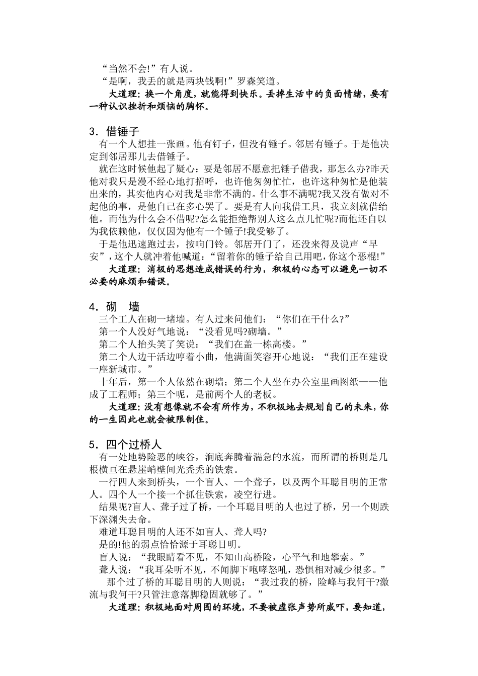 积极的心态--小故事摘录_第2页