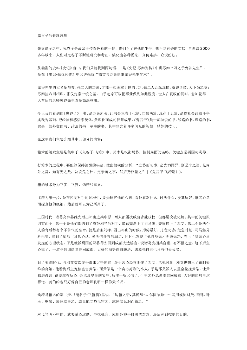 鬼谷子的管理思想_第1页