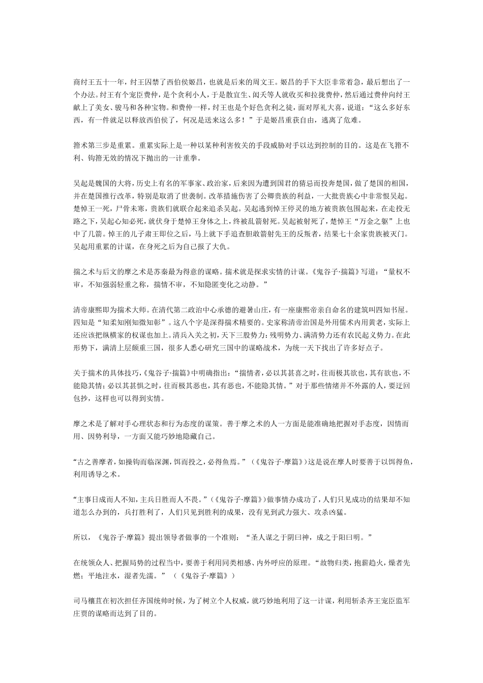鬼谷子的管理思想_第2页