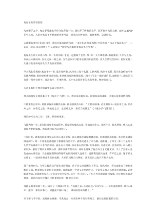 鬼谷子的管理思想