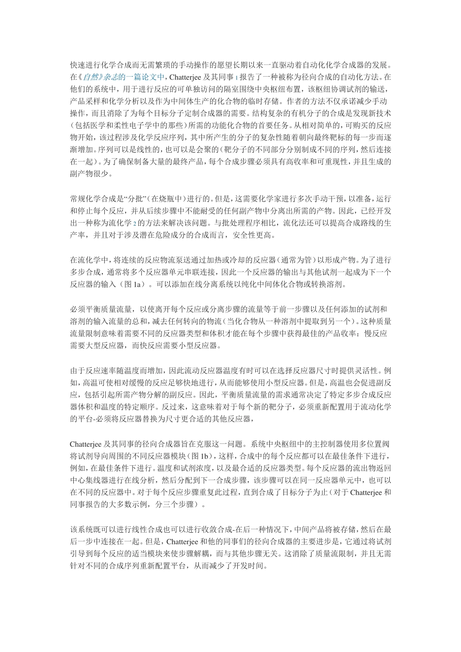 快速进行化学合成_第1页